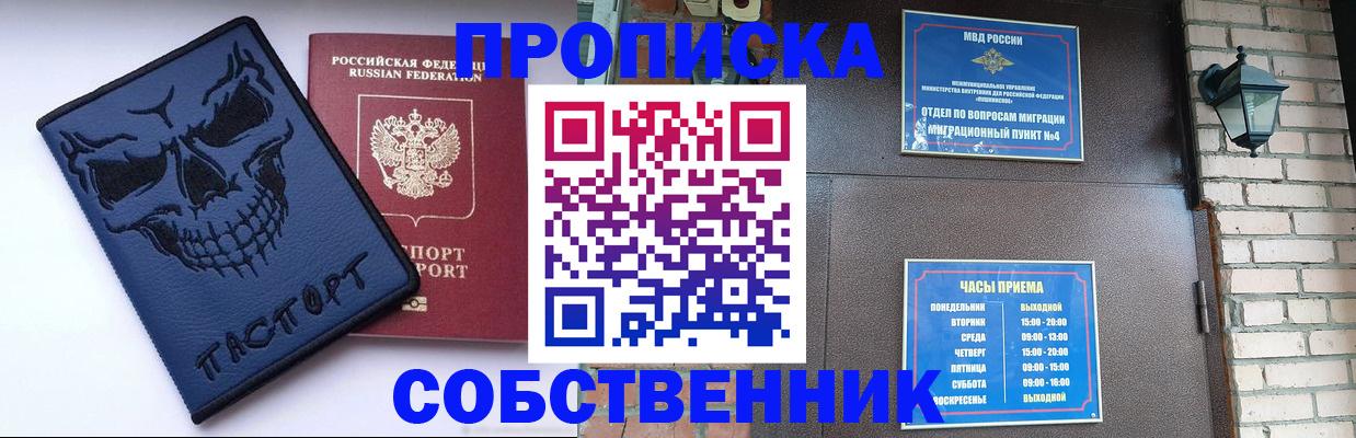 временная регистрация в квартире в Донском