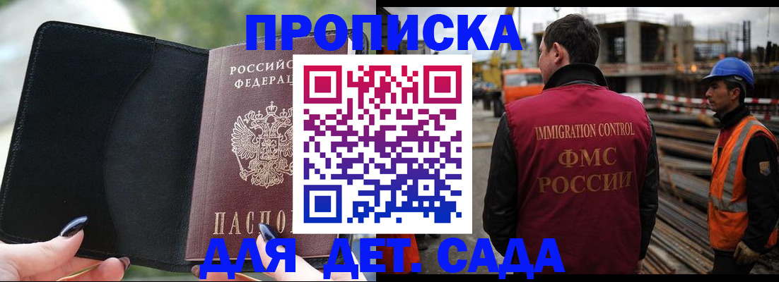 купить прописку в Донском